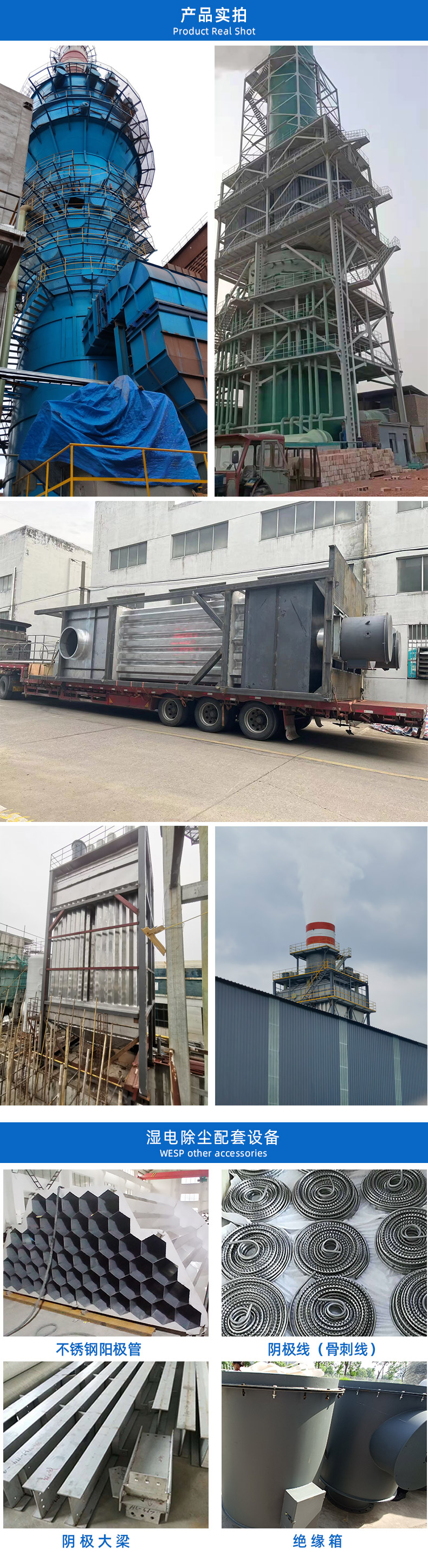 1668415459711626.jpg 濕電除塵器-詳情頁(yè)_04.jpg