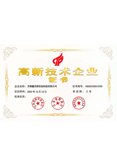 陜西高新技術(shù)企業(yè)證書